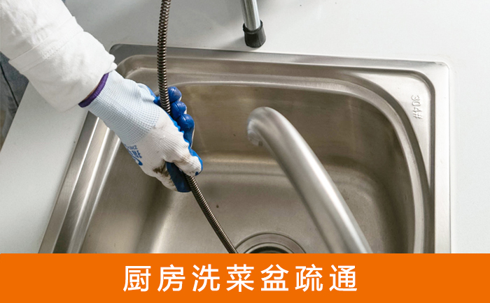 兴县疏通洗菜盆